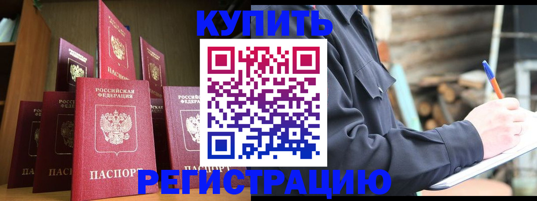 временная регистрация в квартире в Майском