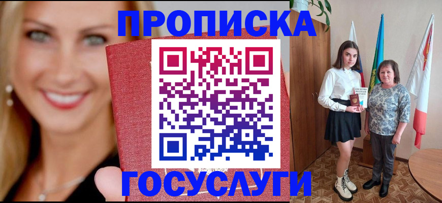 прописка 2025 в Майском