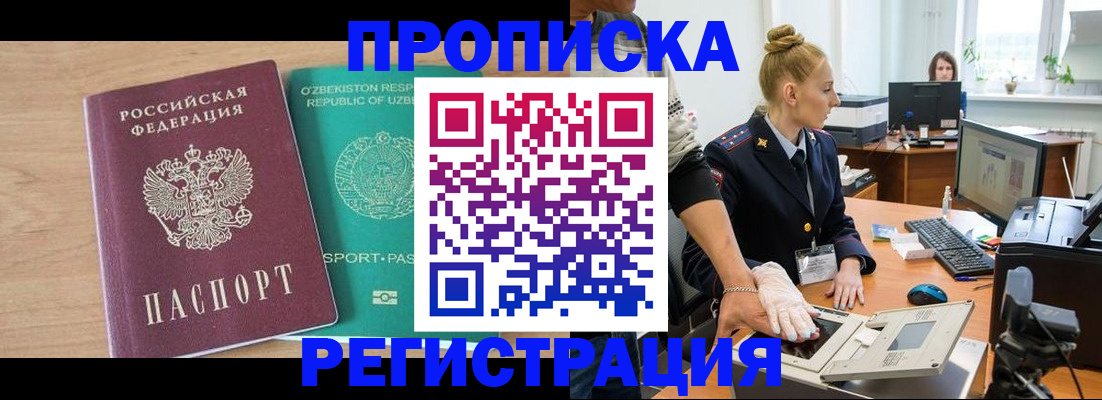 прописка паспорт в Майском