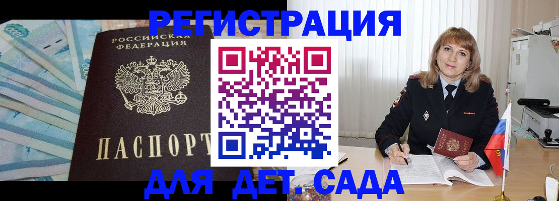 регистрация для школы в Майском